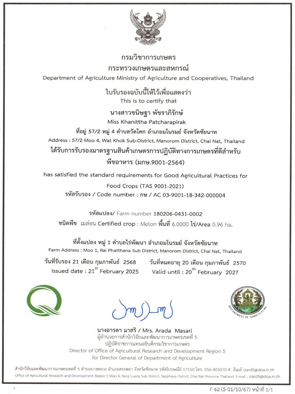 มาตรฐานสินค้าการเกษตร_1