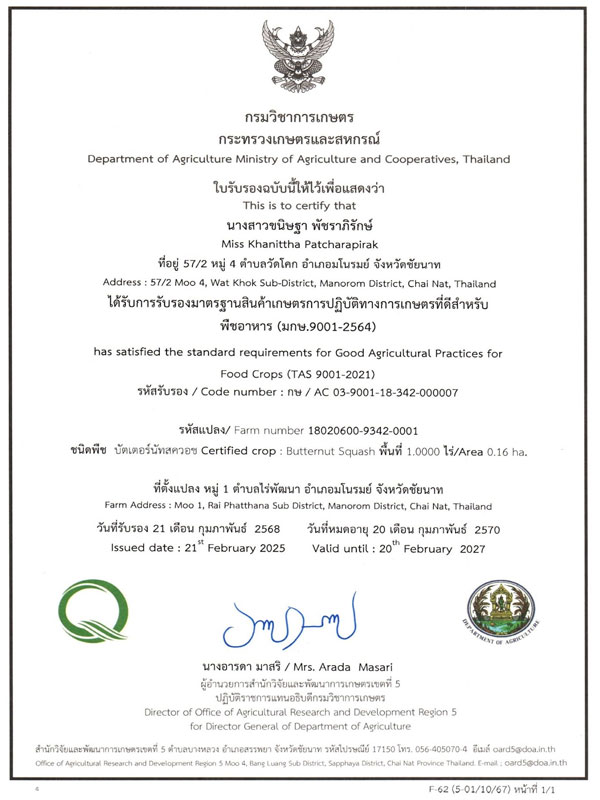 มาตรฐานสินค้าการเกษตร_3