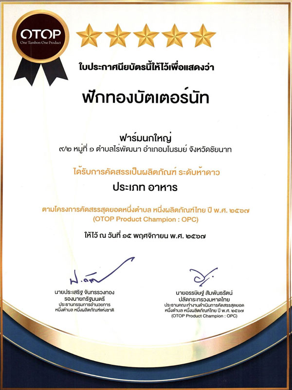 มาตรฐาน OTOP_2